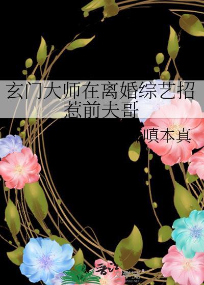 玄门大师是吃货免费