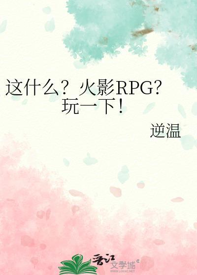 rpg火影游戏