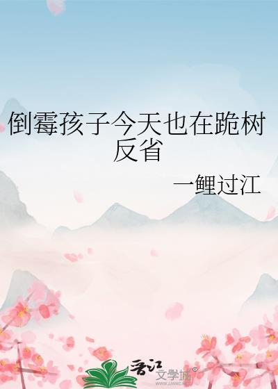倒霉孩子多可恨