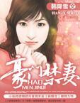 豪门钻石妻