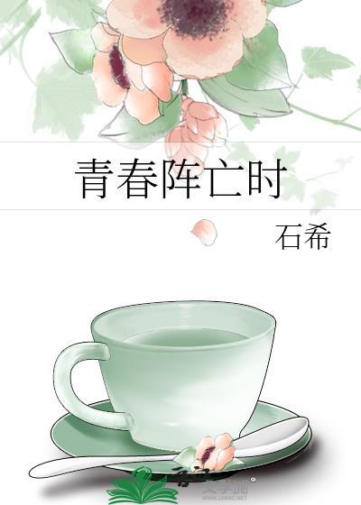 青春死亡