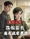 重生七零嫁二婚军官