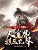 开宗立派类的