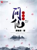 新白蛇问仙结局是啥