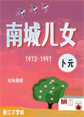 南城男主是谁