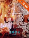 浓潮燃欲京圈TXT