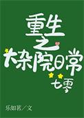 重生大杂院何柱子