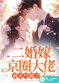二婚再嫁的