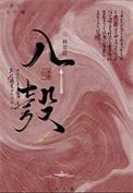 被迫嫁入侯府后晋江
