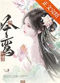 吟鸾by一枝柳免费阅读