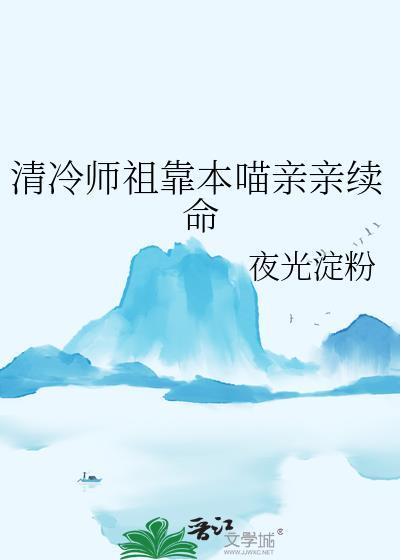 清冷师尊穿书
