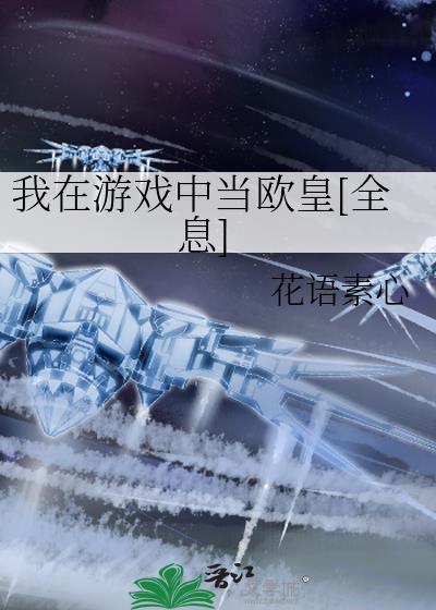 我在游戏里当黄牛