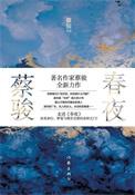 春夜有番外吗