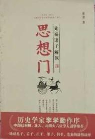 先秦诸子思想的主要内容