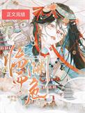临渊而危全文TXT
