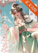 我师弟是黑莲花