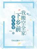 重生七零下乡前我搬空全家第15章夜行