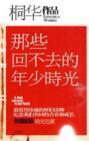 那些回不去的年少时光免费观看完整版