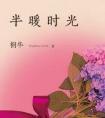 半暖时光好看吗