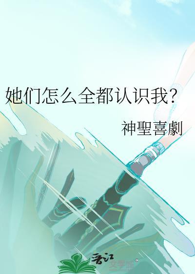 她们怎么了英文翻译