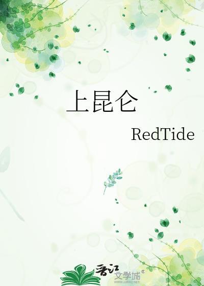 上昆仑沈苍玉