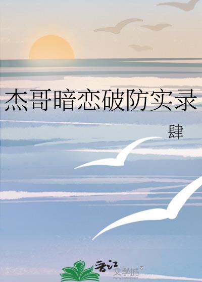 杰哥撩电影