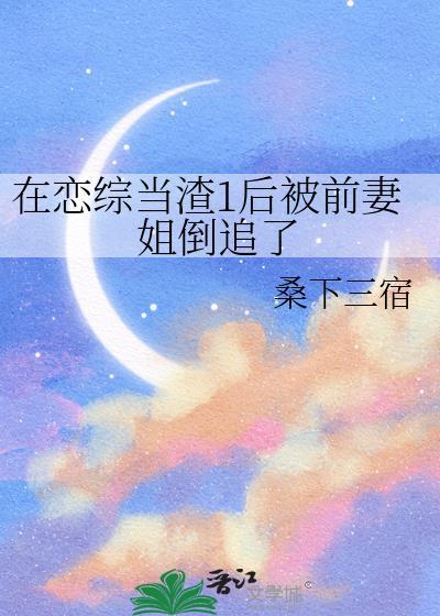 在渣