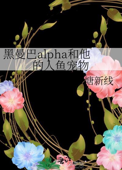 黑曼巴aespa是坏人