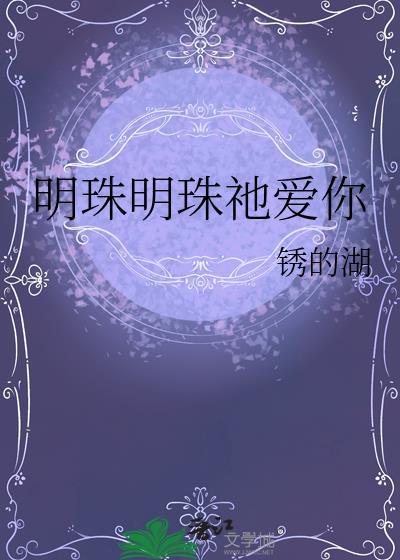 歌曲明珠