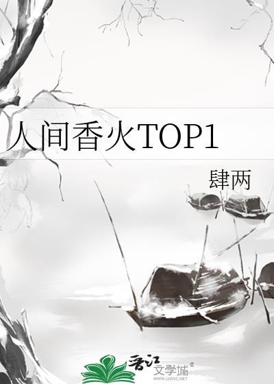 人间香火气息