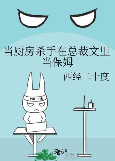 杀手当厨师