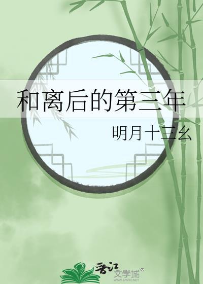 和离之后日子