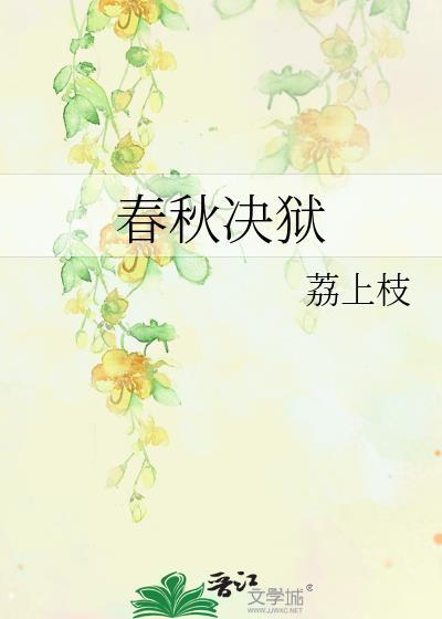 春秋决狱的实质是原心定罪吗