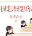 很想很想你番外二胎是哪一集