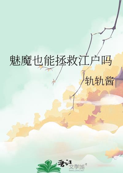 魅魔有什么特殊能力