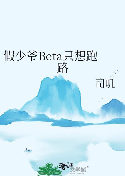 假少爷攻略