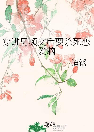 穿进男频当反派