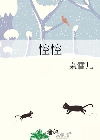 悾悾by枭雪儿笔趣阁