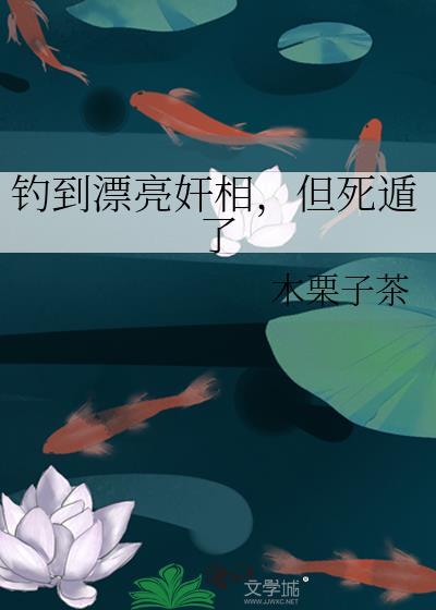 漂亮的美女钓鱼