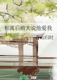 阴郁反派竟是女儿奴?左木茶茶君