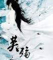芙殇明月珰TXT