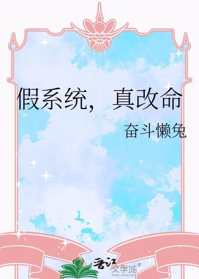 真改命by