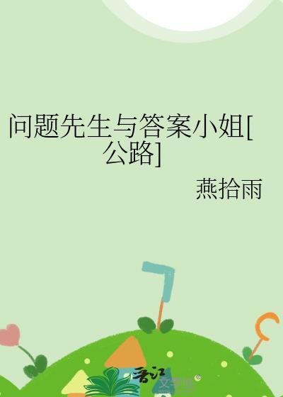 问题和解答