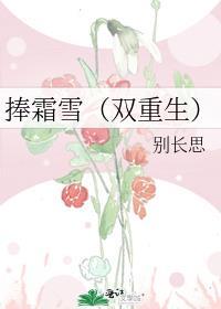 捧雪