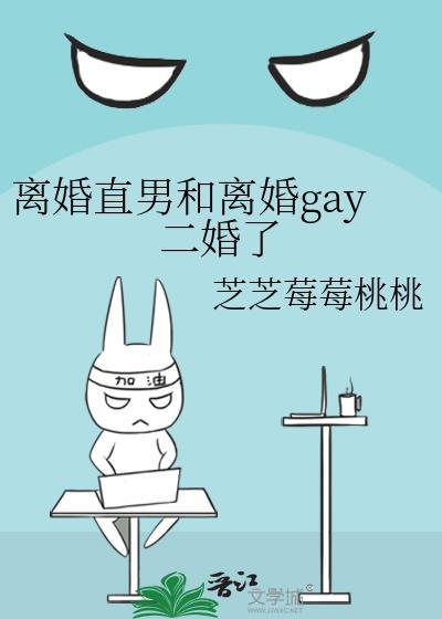 离婚男男