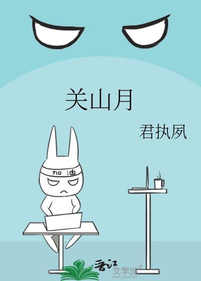 关山月翻译