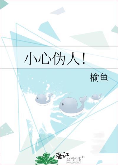 小心小人