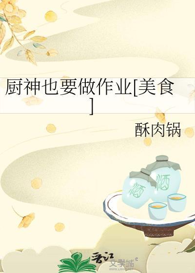 厨神里面的菜
