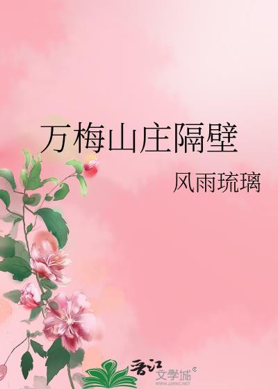 万梅谷文化小镇在什么地方