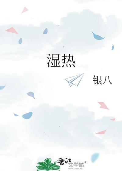 湿热吃什么食物好得快
